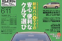 【雑誌】こんなレーシングワゴンつくってみませんか?---『カーセンサー[関西版]』 画像