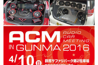 群馬サファリパークでカーオーディオイベント…4月10日 画像