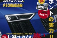 A4、Q7、RS3、アウディ最新モデル全方位…アウディマガジン2016 画像
