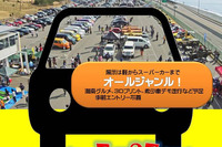 子どもたちにクルマの魅力を伝える「車育イベント」…3月27日 大磯ロングビーチ 画像