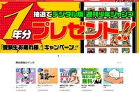 がんばった受験生に、少年ジャンプ電子版1年分をプレゼント 画像