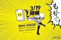 ドッキドキ!自分のスマホを入れたケースを投げ飛距離を競う大会 画像