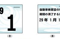 国土交通省、自動車検査標章のデザインを2017年から変更へ…一般から意見募集 画像