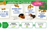 機内でもペットと一緒に…ANAグループ、新ツアー「ワンワンフライトin北海道」を設定 画像