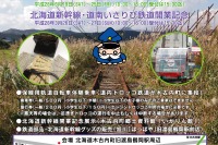 北海道・江差線の廃止区間がトロッコ鉄道に…3月19日からイベント 画像