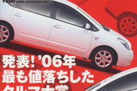 高級セダンとミニバンが大幅な値落ちを記録 画像
