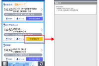 バスNAVITIME、時刻表改正情報の表示機能を追加 画像