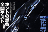 ホントの燃費全開テスト 画像