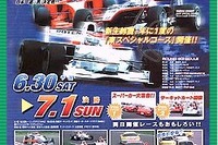 【Fニッポン第5戦 展望】スーパーカー40台が服部に挑戦? 画像