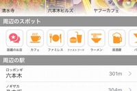 Yahoo!乗換案内、iOS版をリニューアル…スポット検索機能を追加 画像