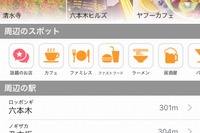 Yahoo！乗換案内、iOS版をリニューアル…スポット検索機能を追加 画像