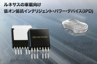 ルネサス、ECUを半導体スイッチに移行できるインテリジェント・パワー・デバイスを開発 画像