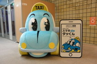 東京ハイヤー・タクシー協会、配車アプリが多摩地区の車両にも対応…使い勝手も向上 画像