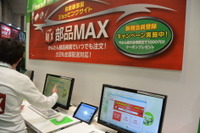 【IAAE16】ブロードリーフ、「部品MAX」を初公開…品番がわからなくても検索可能 画像