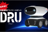 ドミノピザ、世界初の自動運転配達ロボットを発表…豪州でテスト運用開始 画像
