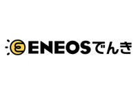 「ENEOSでんき」申し込み件数が5万件突破 画像