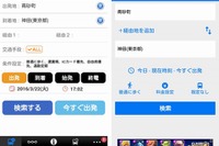 検索さくさく、乗換スムース…「駅すぱあと」アプリがシンプルに刷新 画像