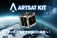 スペースシフト、クラウドファンディングで超小型衛星キットの目標金額を達成 画像