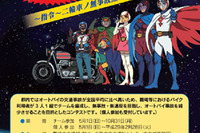 警視庁、3人1組で無事故・無違反めざす「セーフティライダー・コンテスト」開催 画像