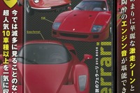 歴代のフェラーリが吠える!疾走する!…伝説のフェラーリ DVD BOOK 画像