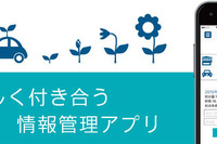 ソフト99、給油＆メンテ情報管理アプリ「どらあぷ」に車種登録機能など追加 画像