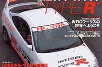 市販車よりも早く、インテグラタイプR「N1仕様」登場 画像