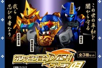 懐かしの“SD忍者ガンダム”がフィギュア化…隠密頑駄無、百士貴などセット 画像