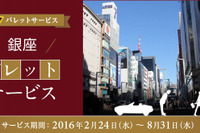 パーク24、ミュージカル「ピーターパン」特別チケット発売…銀座バレットサービス付 画像