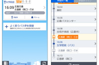 ナビタイム、バス専用ナビアプリなどに広島県内のバス接近情報を提供開始 画像