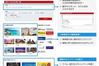 JAL、海外ホテル一括検索機能をリニューアル…スマホにも対応 画像