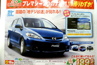 【新車値引き情報】液晶フルハイビジョンテレビ、付けます!! 画像