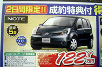 【新車値引き情報】76万円お得、53万円お得、32万円お得!! 画像