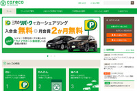 カレコ・カーシェアリング、個人会員の入会金を無料化…ミドルカーの距離料金も値下げ 画像