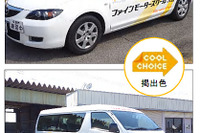 ファインモータースクール「COOL CHOICE」に賛同、ラッピング教習車で連携 画像
