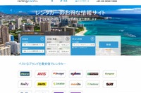 海外レンタカー 一括検索エンジン「レンティングカーズ」が日本参入 画像