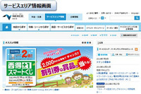 NEXCO西日本、ウェブサイトをリニューアル…スマホ対応や検索機能強化 画像