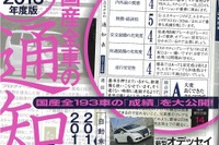 今、2015年度の自動車販売をふり返る…ザ・マイカー 2016年5月号 画像