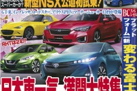 春の満開大特集、目玉の日本車13車種…ベストカー2016年4月26日号 画像