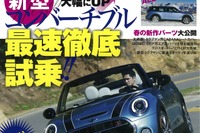 海外で新型コンバーチブルにいち早く試乗…BMWミニマガジン Vol.10 画像