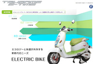 テラモーターズ、岩国市のEVバイクメーカー ツバメイータイムと業務提携 画像