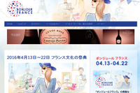 DS、フランス文化の祭典「ボンジュール フランス」の公式パートナーに 画像