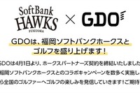 ゴルフサイト「GDO」がソフトバンクホークスのオフィシャルスポンサーに 画像