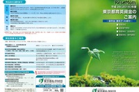 無利子奨学金「東京都育英資金」が、家計急変の家庭を助ける 画像