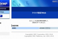 NECのルーター「Aterm」全製品に個人情報搾取のおそれ 画像