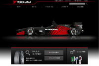 ヨコハマタイヤ、ウェブデザインを刷新…スマホにも対応 画像