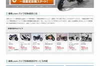 バイクブロス、価格.comに買取一括査定を提供 画像