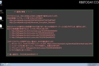 拡大続けるランサムウェアの脅威、スパムメールに加えFlash悪用も 画像