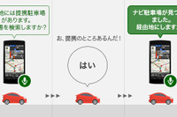 カーナビタイム、音声で提携駐車場を案内する新機能を追加 画像