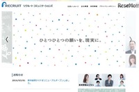 パパ思いのリクルート…育休を必須化、出生時の休みは20日間 画像