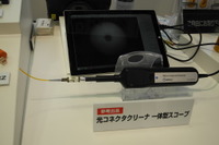【光通信技術展16】1台2役、光コネクターの検査と清掃が同時にできるスコープを参考出品…NTTAT 画像